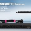 網(wǎng)管PDU  8位智能排插 防雷拖接線板