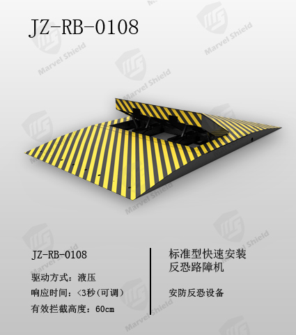 標準路障機JZ-RB-0108