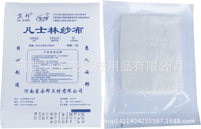 凡士林紗布 紗布塊 廠家直銷 醫(yī)用耗材 專業(yè)生產(chǎn)