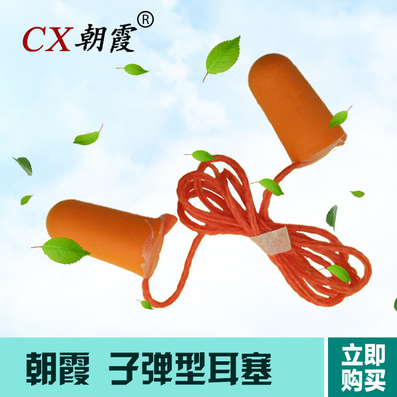 現(xiàn)貨供應(yīng)朝霞勞動(dòng)用品防噪音子彈型耳塞 圣誕樹(shù)型防護(hù)耳塞量大優(yōu)