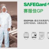 SafeGard賽服佳GP雷克蘭防護(hù)服