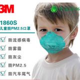 3M1860S兒童口罩 防霧霾防塵防病毒感冒防護口罩