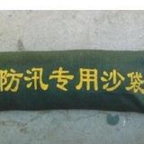 北京防汛沙袋廠家供應(yīng)（批發(fā)定做）大量現(xiàn)貨