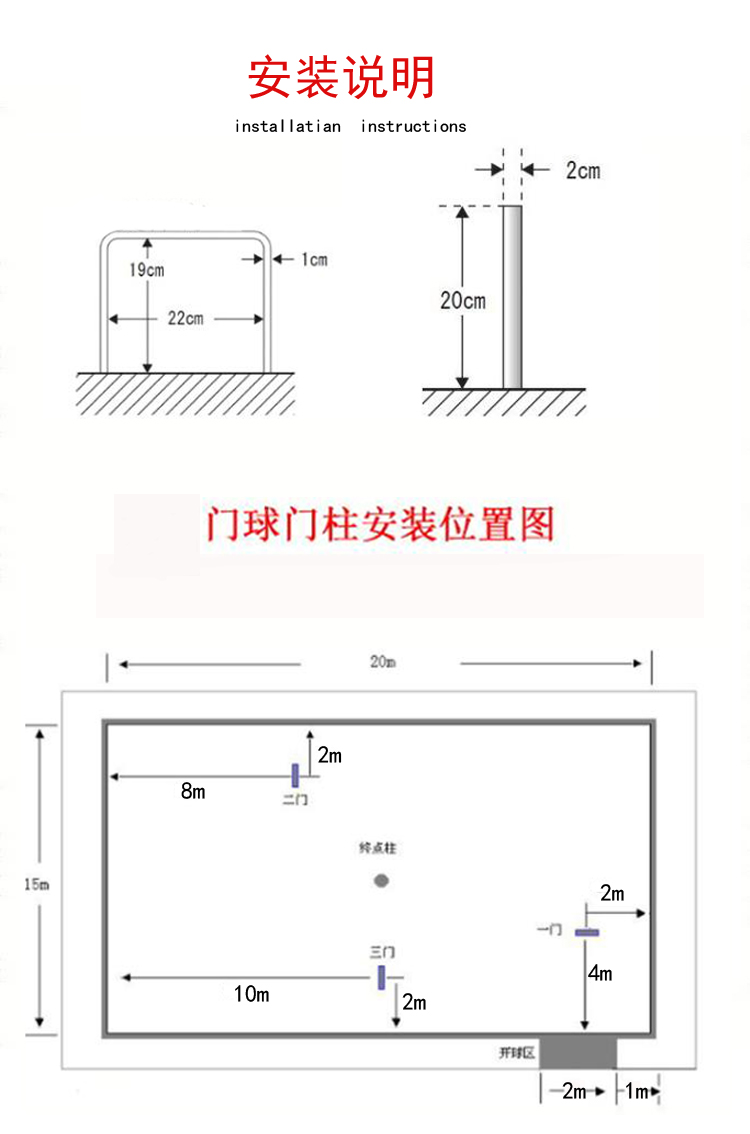 門球門安裝