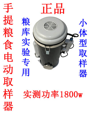 電動(dòng)取樣器手提電動(dòng)取樣器 電動(dòng)糧食取樣器 糧食電動(dòng)取樣器