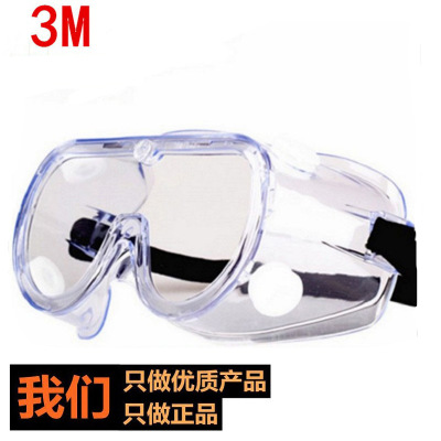 3m1621af 勞保防護(hù)眼鏡 實(shí)驗(yàn)室 護(hù)目鏡防塵防飛濺