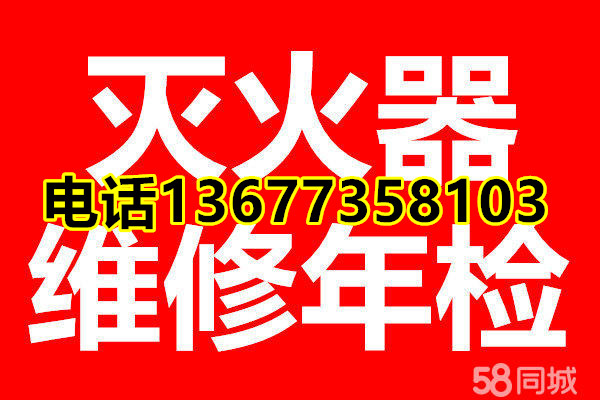 免費取送 長沙地區(qū)滅火器年檢維修單位 滅火器換粉加壓