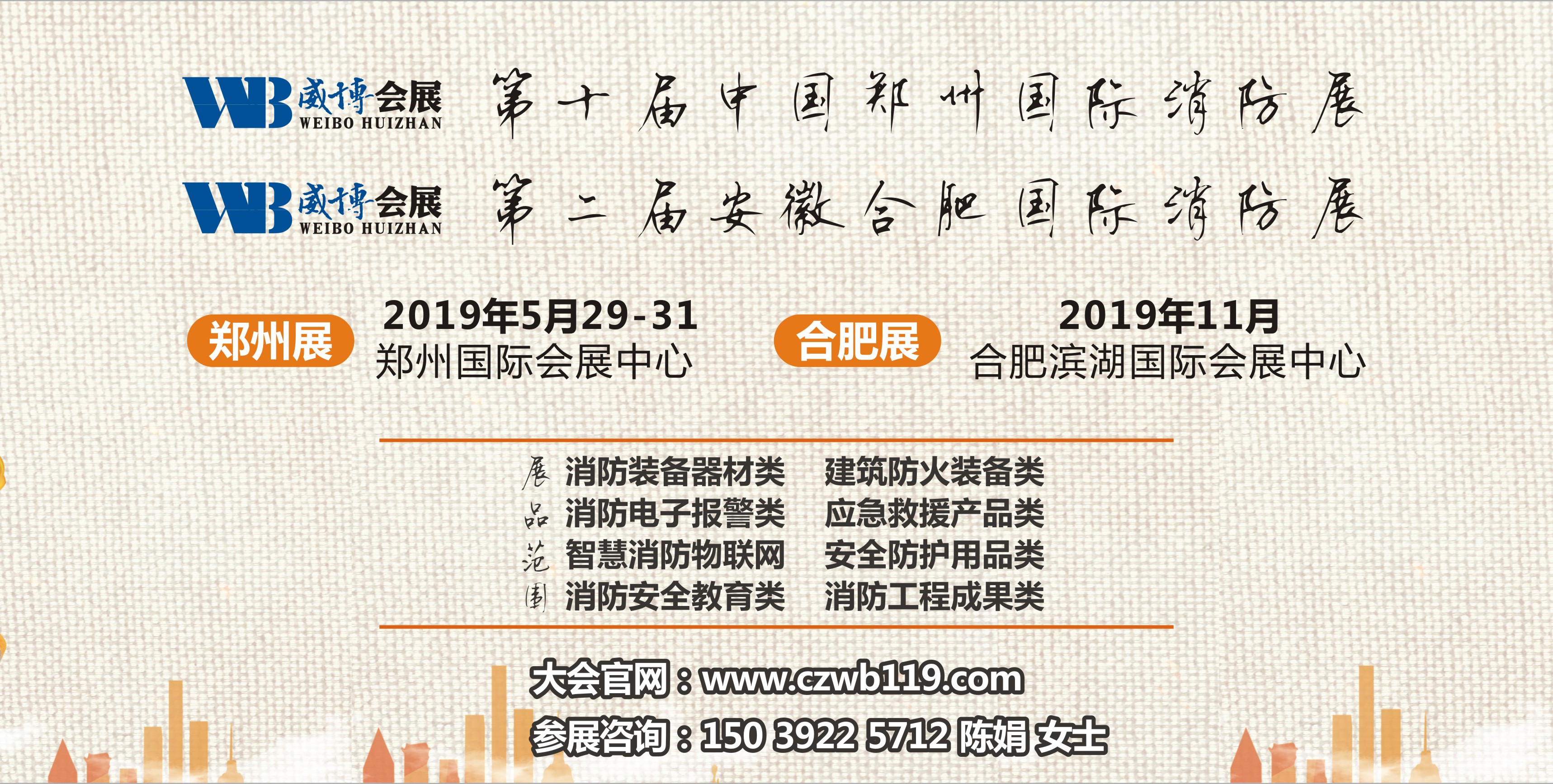 2019年第10屆中國（鄭州）國際消防安全及應(yīng)急產(chǎn)業(yè)博覽會