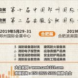 2019年第10屆中國（鄭州）國際消防安全及應急產(chǎn)業(yè)博覽會