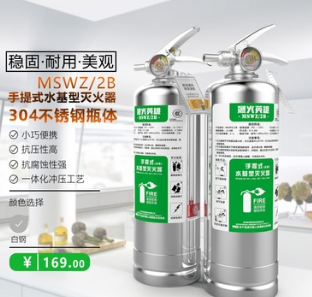 消防器材 水基型不銹鋼滅火器2kg 家用手提式滅火器廠家批發(fā)