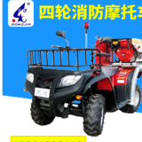 ATV全地形四輪消防車 多功能大型消防摩托車 機(jī)動(dòng)消防摩托車