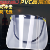 貨源PVC面屏金屬包 邊耐高溫 透明面罩配安全帽式 防護(hù)面具