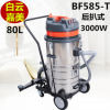 白云潔霸嘉美BF585-T工業(yè)吸塵器吸水機(jī)80L工廠車間三馬達(dá)后扒式