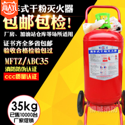 推車式滅火器35kg干粉滅火器20手拉倉(cāng)庫(kù)廠房加油站消防器材 包郵