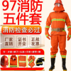 97消防服套裝5件套消防戰(zhàn)斗服非/3C消防服滅火防護(hù)服阻燃服救援服