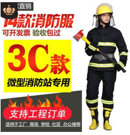 14款3C消防員滅火防護(hù)服消防戰(zhàn)斗服森林滅火服救援服17款3C消防服