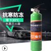 綠色環(huán)保低溫水基滅火器家用車用車載便攜1kg2L3L升防凍型滅火器