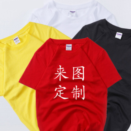 純棉180克圓領(lǐng)文化衫t恤定制活動(dòng)文化衫工作服班服同學(xué)聚會印logo