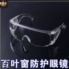 透明防沖擊防飛濺眼鏡百葉窗防護(hù)眼鏡護(hù)目鏡勞保眼鏡