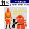 97式消防服套裝 阻燃防護(hù)服 消防戰(zhàn)斗服五件套 消防防護(hù)服廠家