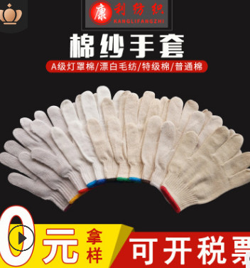 棉紗手套批發(fā)七針十針耐磨防滑400g-900克勞保尼龍燈罩棉線手套