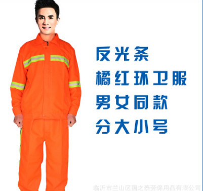 環(huán)衛(wèi)工作服反光條勞保服橘色公路養(yǎng)護(hù)路政施工建設(shè)工程勞保服套裝