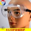 康保仕8320護目鏡防護 液體噴飛濺沖擊風(fēng)沙眼鏡 工業(yè)防護眼鏡現(xiàn)貨