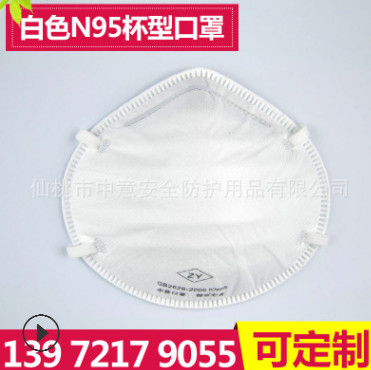 廠家直銷(xiāo)N95杯型防塵防粉塵 防霧霾PM2.5 FFP1/2/3口罩工業(yè)粉塵