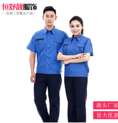 上海工作服定做廠家 工作服定制批發(fā) 純棉短袖工作服男女套裝