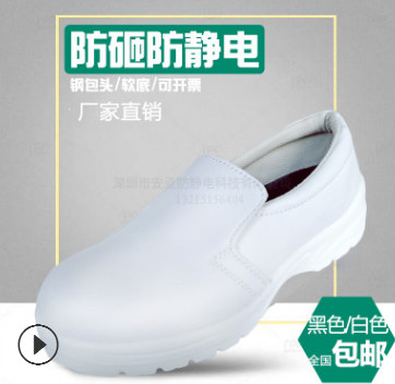 防靜電安全鞋男女白色勞保鞋工鞋防砸無塵safety shoes可定制廠家