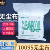 億成1009s無塵布擦機潔凈布9*9工業(yè)擦拭布9寸無塵布屏幕150張包郵