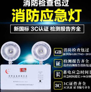 消防應(yīng)急燈家用充電式LED雙頭照明燈樓道安全出口指示疏散指示燈