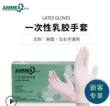 AMMEX愛(ài)馬斯一次性乳膠麻面手套 工業(yè)家用無(wú)粉耐穿透防水手套