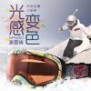 snowglasses雙層防霧變色滑雪鏡戶外登山鏡單雙板大視野滑雪眼鏡