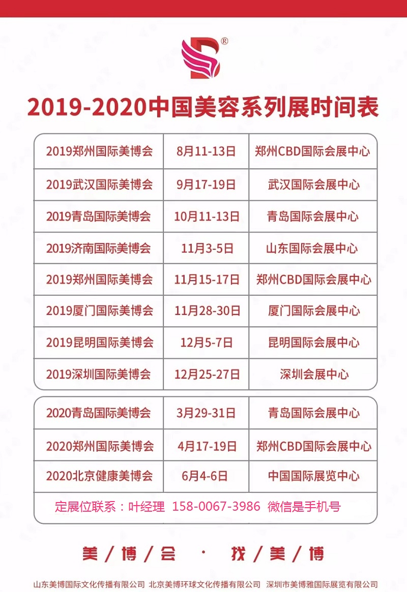 2019年青島美博會(huì)-2019年10月份青島美博會(huì)