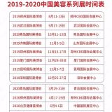 2019年青島美博會(huì)-2019年10月份青島美博會(huì)