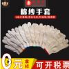 棉紗手套批發(fā)七針十針耐磨防滑400g-900克勞保尼龍燈罩棉線手套