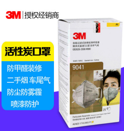 3M 9041活性炭口罩防工業(yè)粉塵裝修異味防霧霾pm2.5打磨防毒口罩