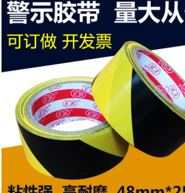 斑馬膠帶48mm*25m 黃黑色PVC警示膠帶 地面標(biāo)識斜紋膠帶地板膠帶