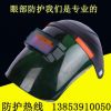 廠家直銷(xiāo)PC自動(dòng)變光面罩戴眼鏡面罩防護(hù)面罩防紫外線防強(qiáng)光面罩