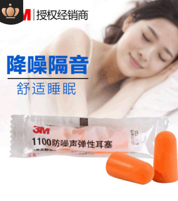 3M 1100隔音耳塞防噪音睡眠降噪防呼嚕學(xué)習(xí)靜音工業(yè)消音男女