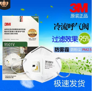 現(xiàn)貨3M 防塵口罩9501V呼吸閥防顆粒物防霧霾工業(yè)粉塵N95口罩