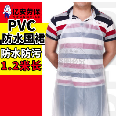 家務(wù)PVC1.2米白色透明工廠食品加工防水防污半身工作成人掛脖家居