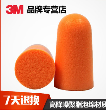 正品3M1100防護耳塞 1110防噪音睡眠隔音耳塞子彈頭泡棉耳塞批發(fā)