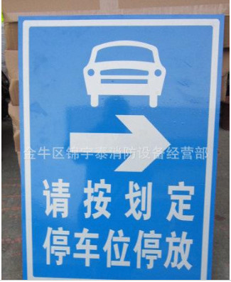 停車場交通標(biāo)志牌交通***示標(biāo)志安全標(biāo)志牌標(biāo)識(shí)牌