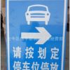 停車場交通標(biāo)志牌交通***示標(biāo)志安全標(biāo)志牌標(biāo)識(shí)牌