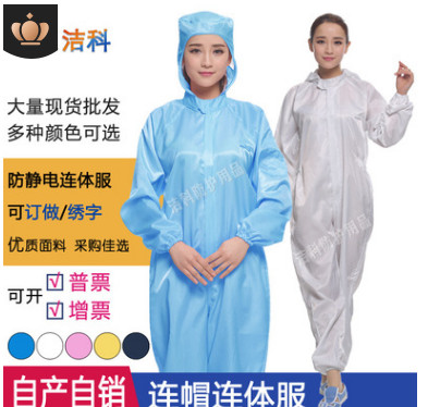 廠家批發(fā)防靜電連體服連帽 無塵服防塵工作服防護(hù)噴漆防靜電服