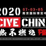 2020中國(南京)電子煙展覽會,參觀攻略請查收~