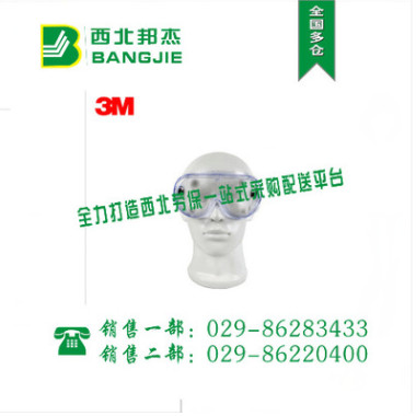 3M1621 防霧護(hù)目鏡 防化學(xué)液體飛濺 防霧