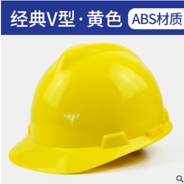 盾守安全帽加厚abs工地電工建筑工程施工防砸頭盔【可印字定制】 一件代發(fā)